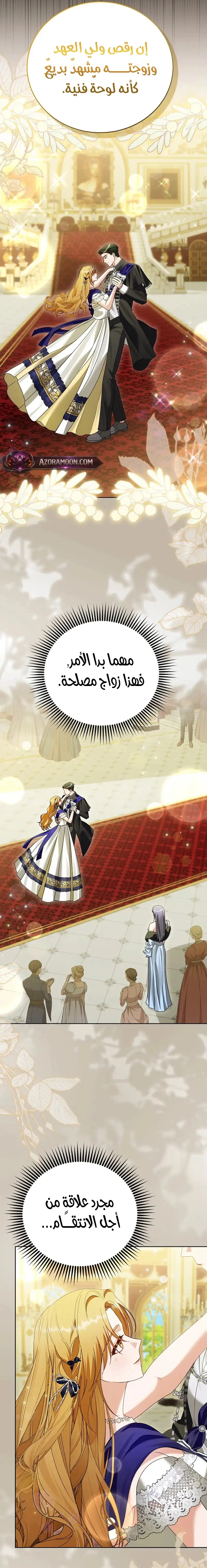 Read Vengeance Begins with Marriage AR Manga Online