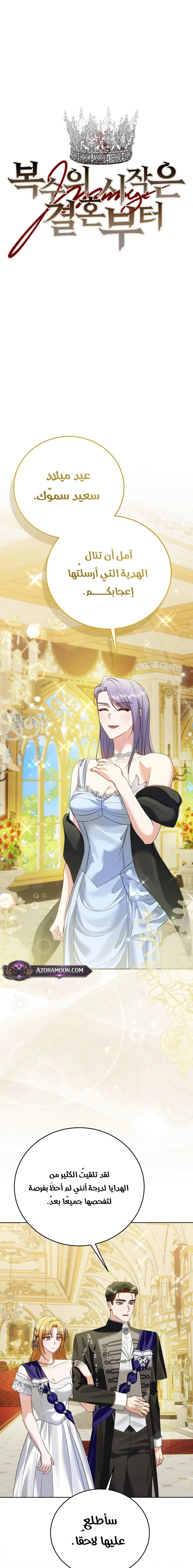 Read Vengeance Begins with Marriage AR Manga Online