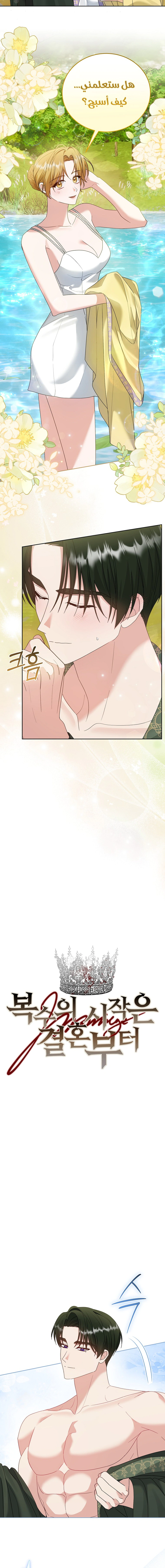 Read Vengeance Begins with Marriage AR Manga Online