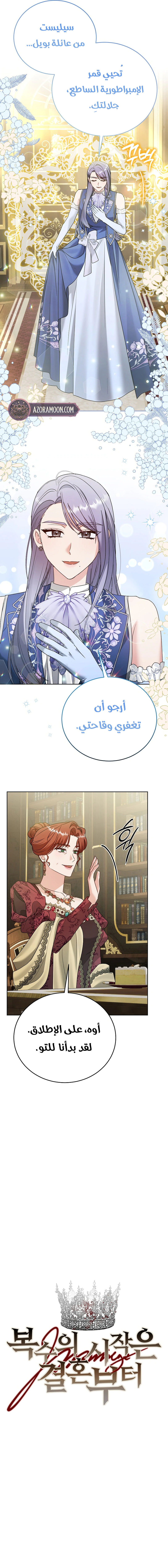 Read Vengeance Begins with Marriage AR Manga Online