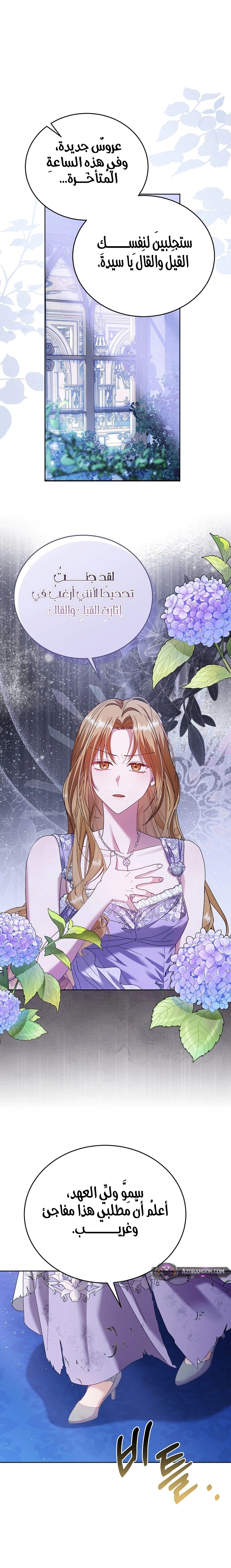 Read Vengeance Begins with Marriage AR Manga Online