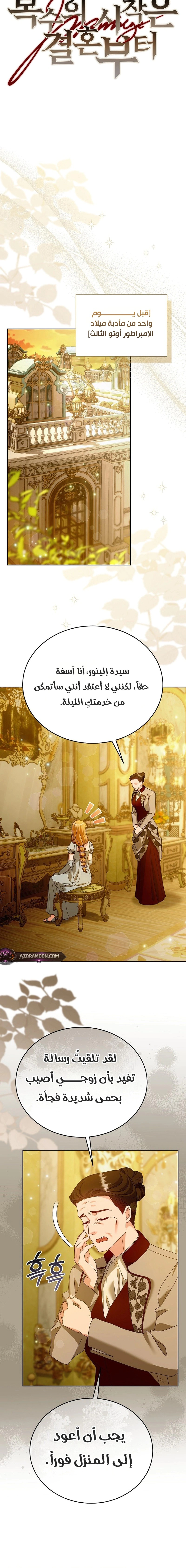 Read Vengeance Begins with Marriage AR Manga Online