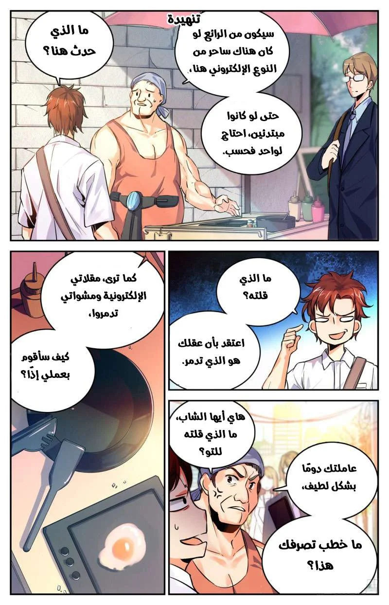 Read Versatile Mage AR Manga Online