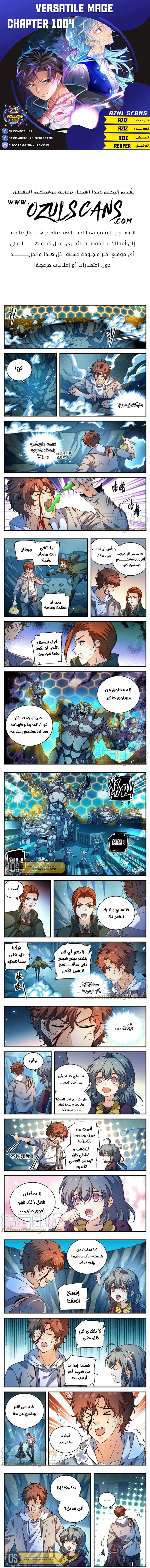 Read Versatile Mage AR Manga Online