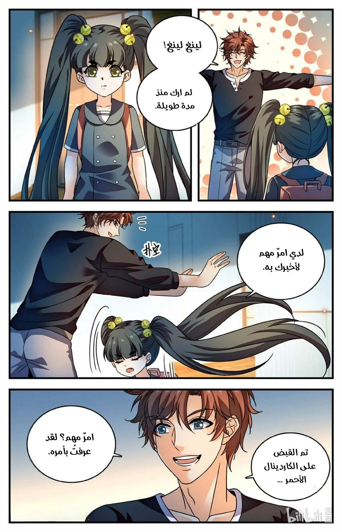 Read Versatile Mage AR Manga Online