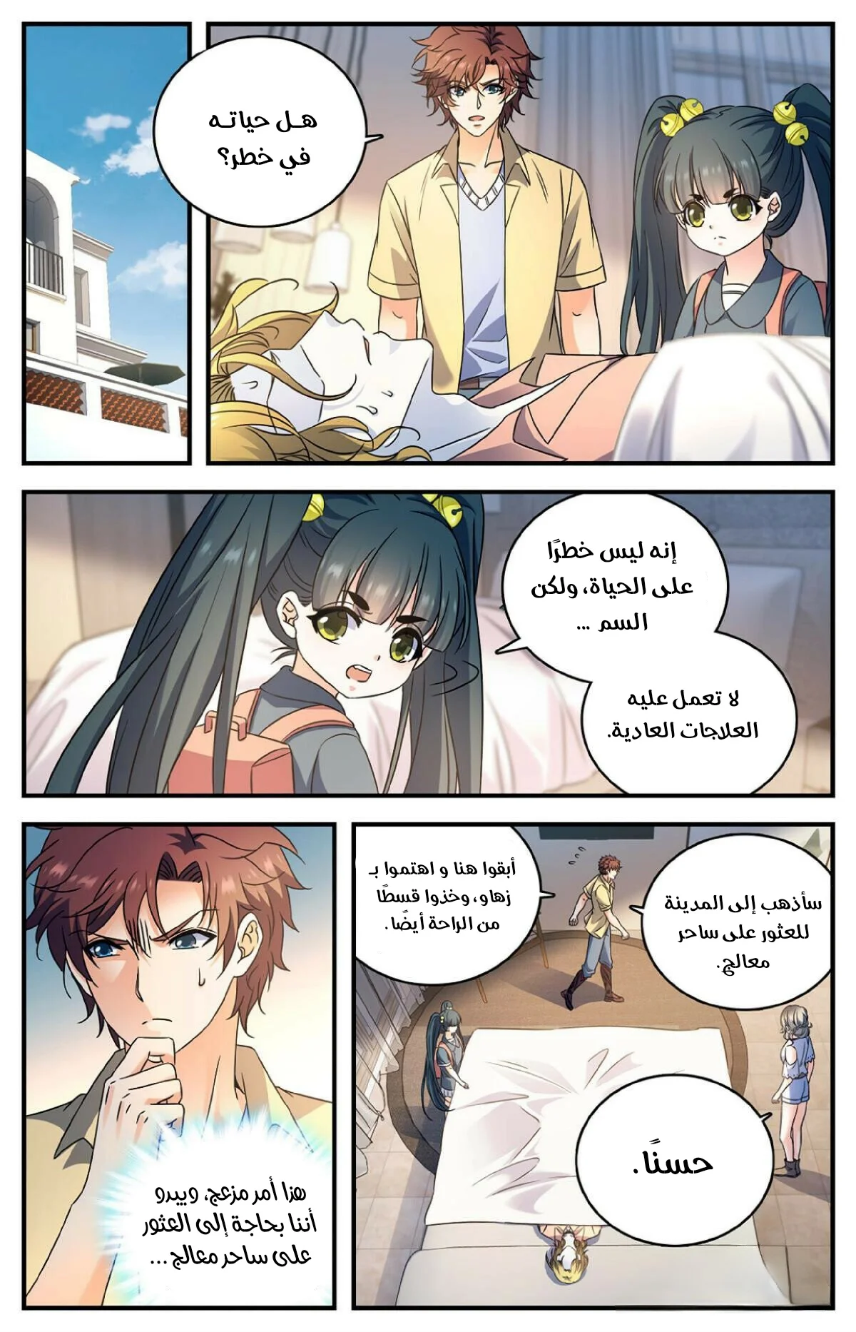 Read Versatile Mage AR Manga Online