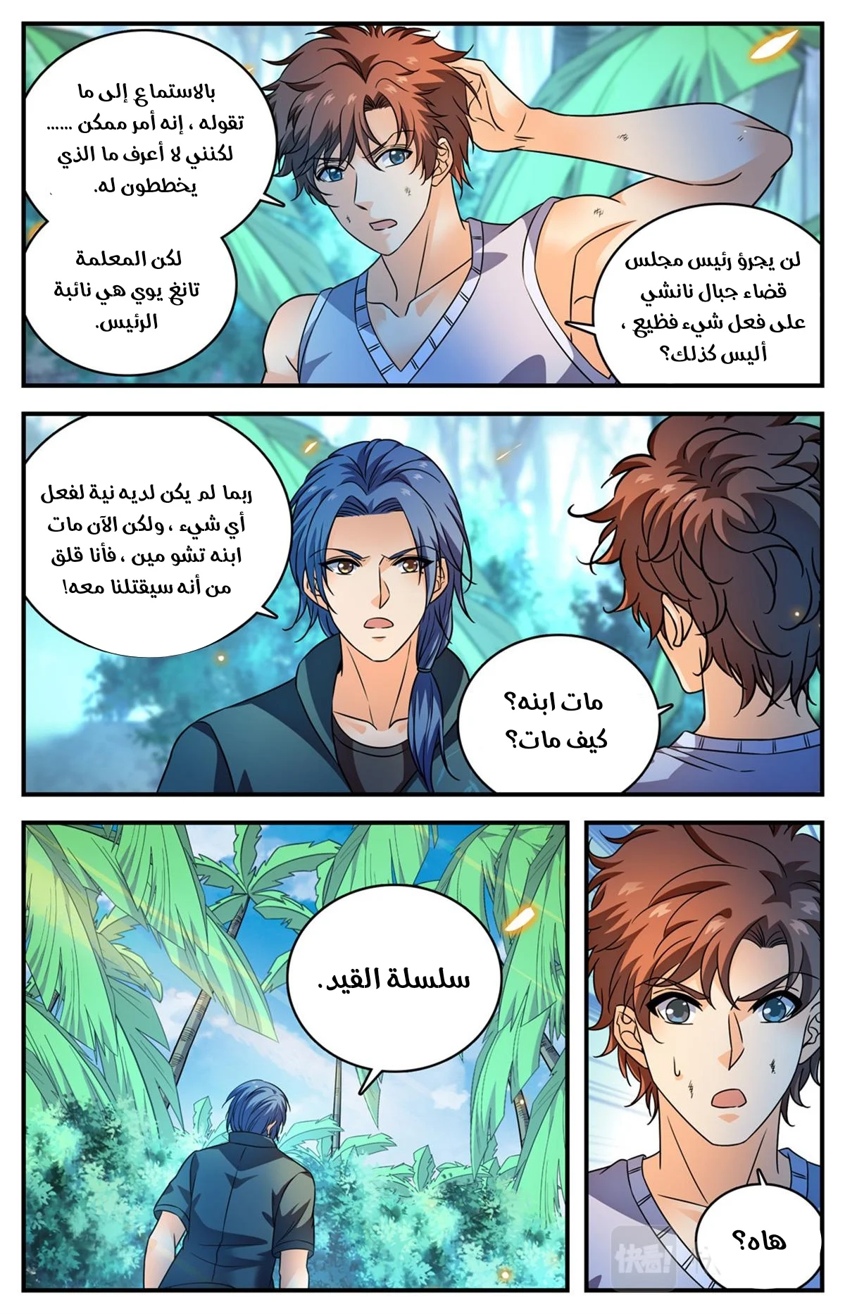 Read Versatile Mage AR Manga Online