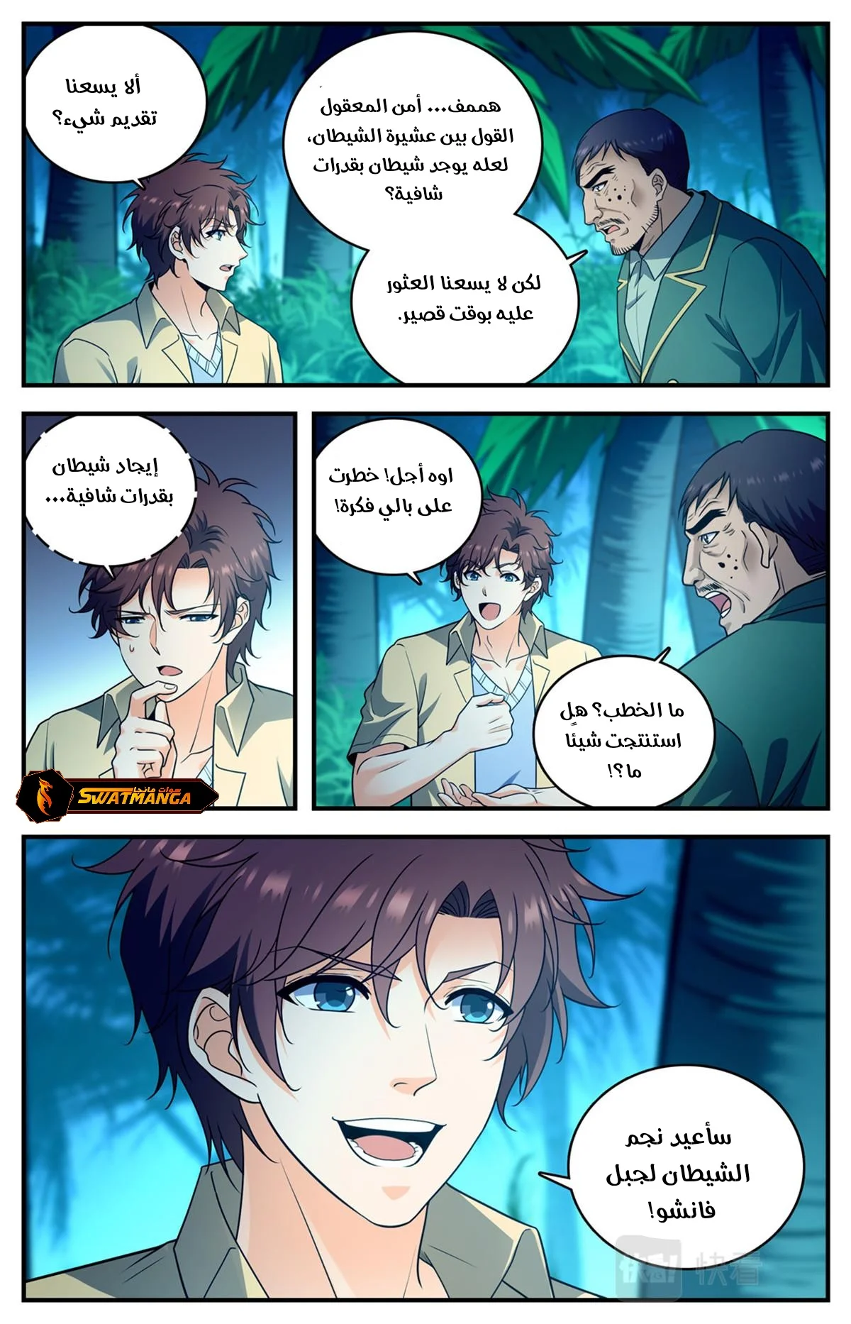 Read Versatile Mage AR Manga Online