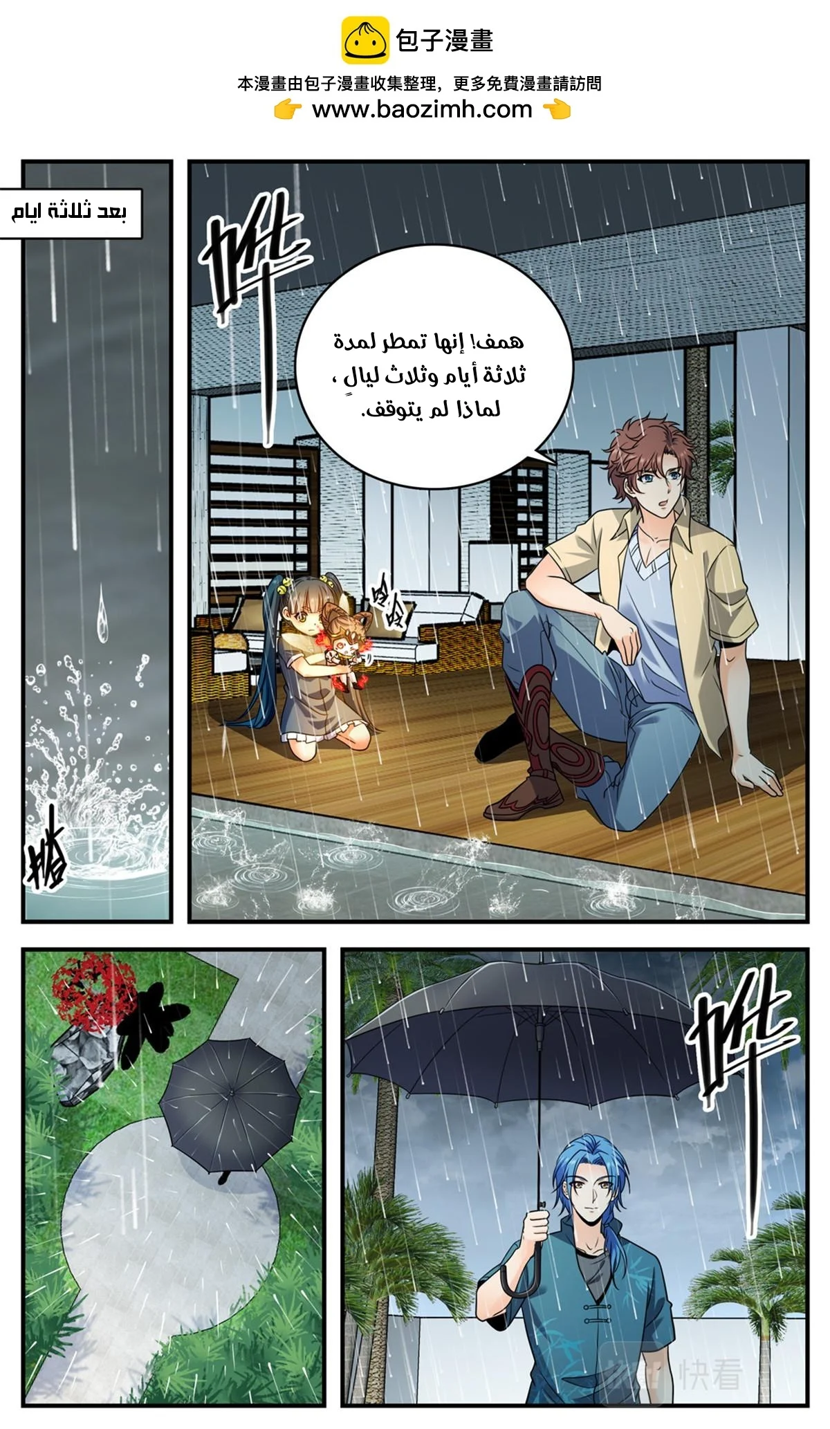 Read Versatile Mage AR Manga Online