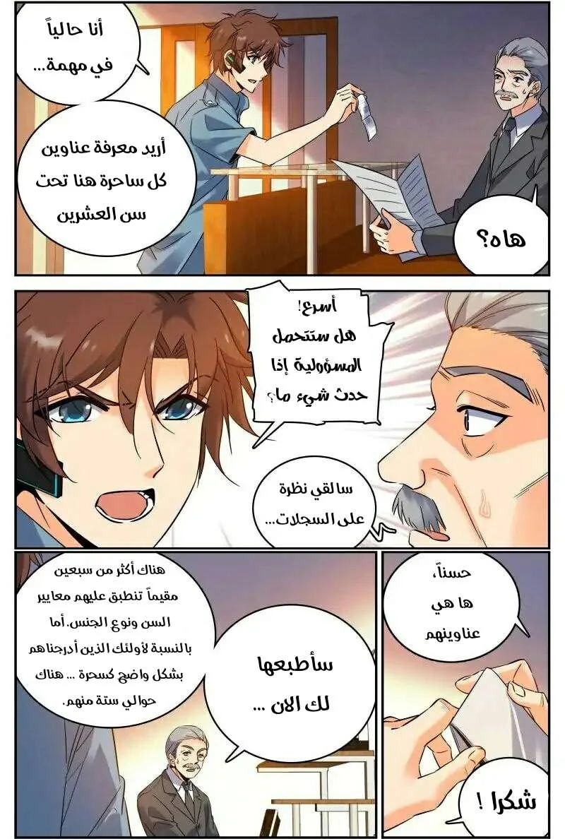 Read Versatile Mage AR Manga Online