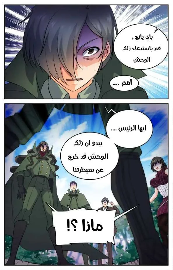 Read Versatile Mage AR Manga Online