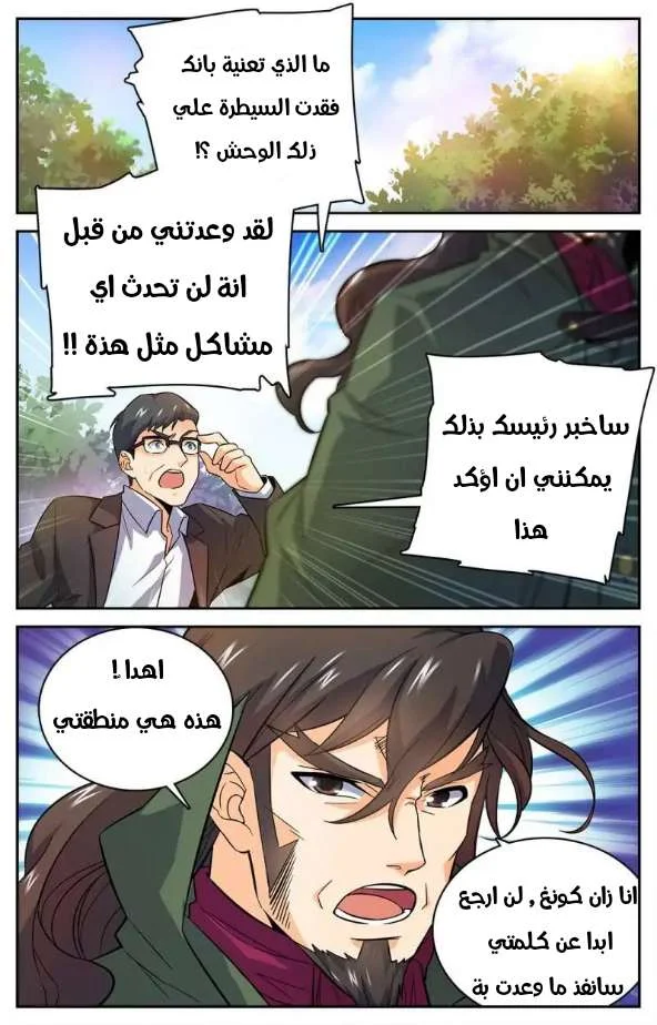 Read Versatile Mage AR Manga Online