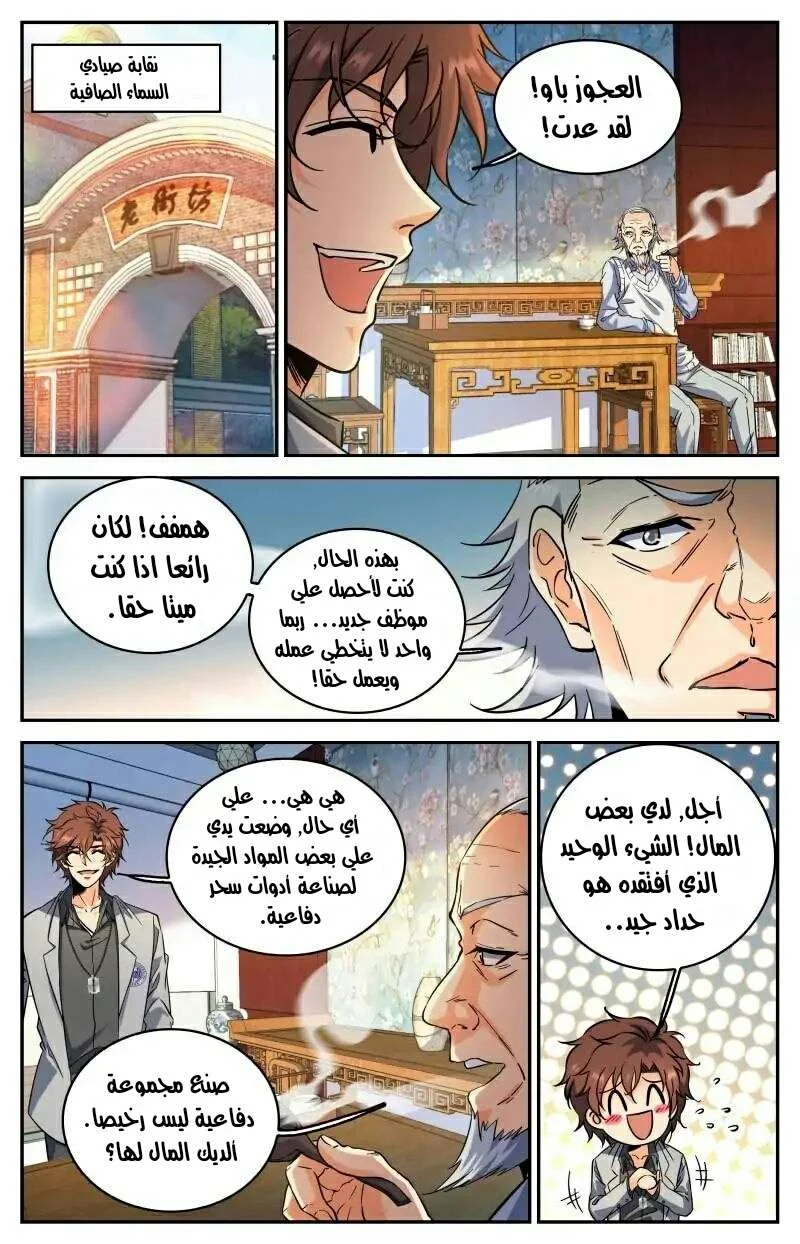 Read Versatile Mage AR Manga Online