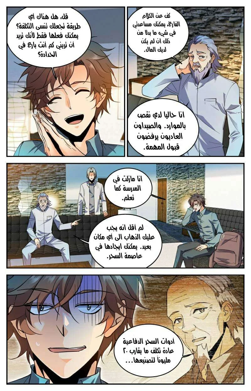 Read Versatile Mage AR Manga Online