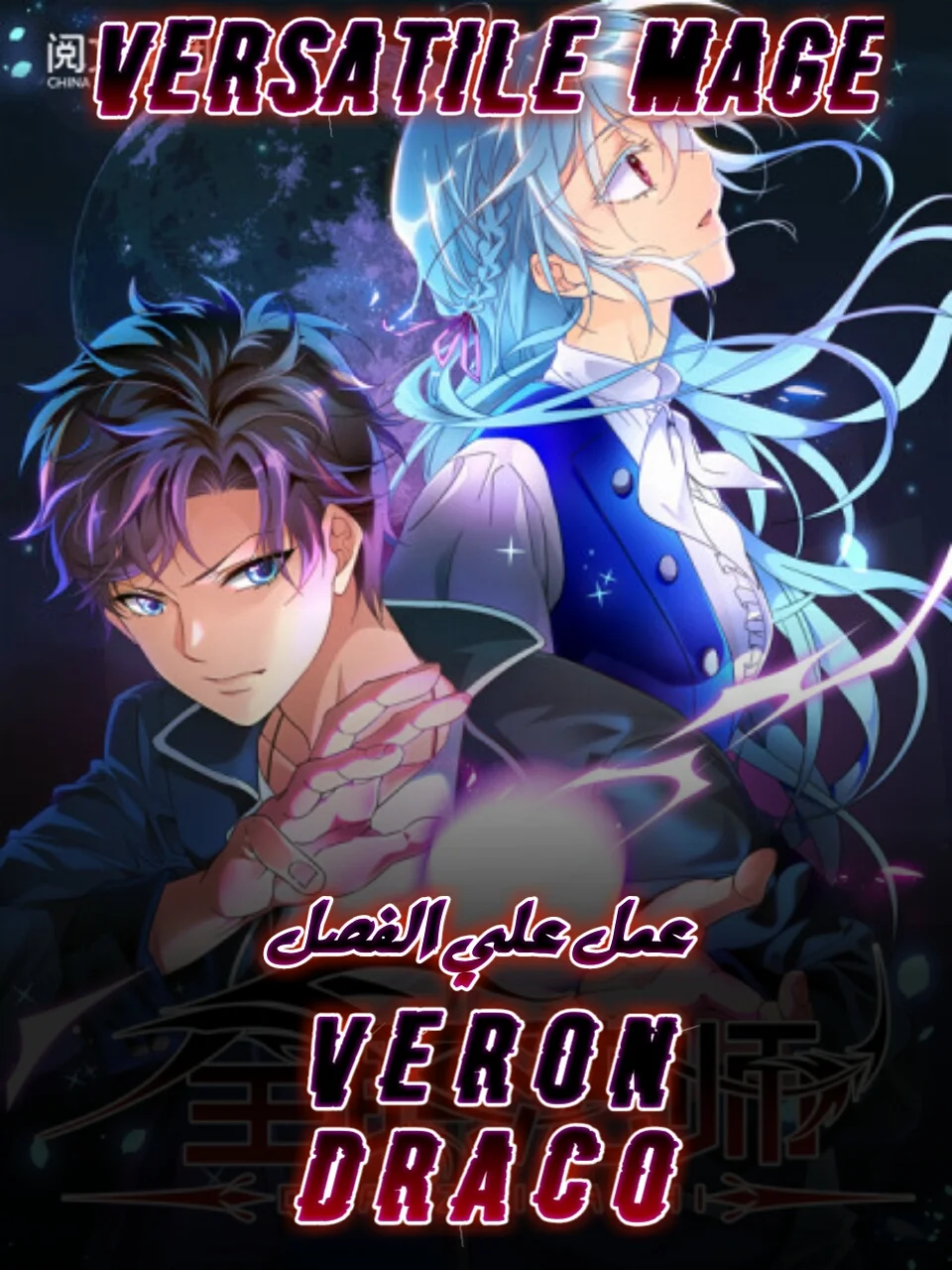 Read Versatile Mage AR Manga Online