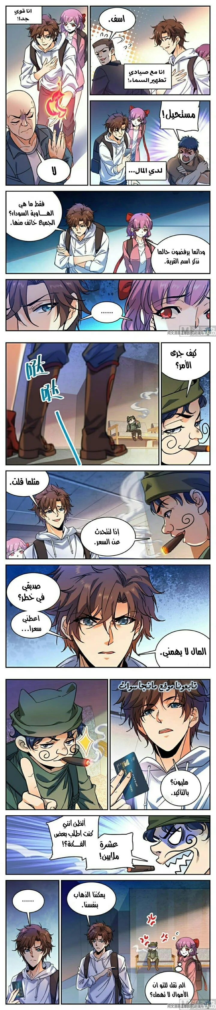 Read Versatile Mage AR Manga Online