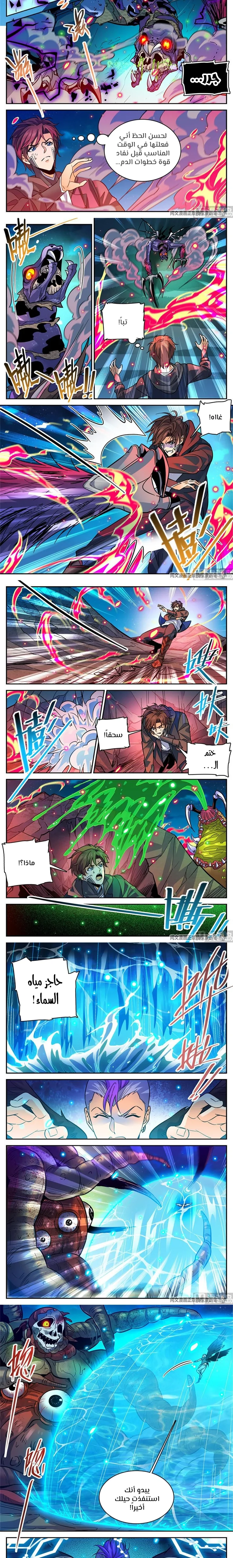 Read Versatile Mage AR Manga Online