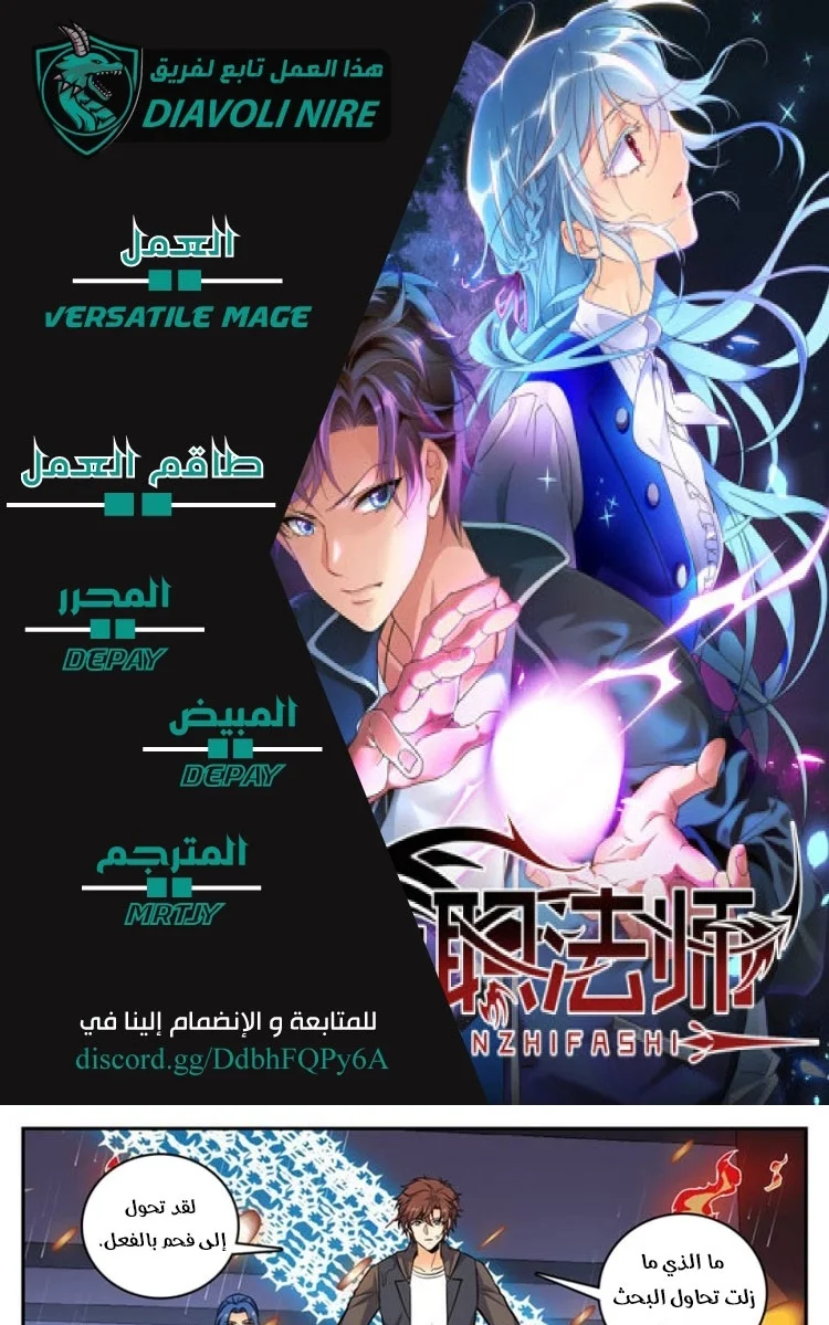 Read Versatile Mage AR Manga Online