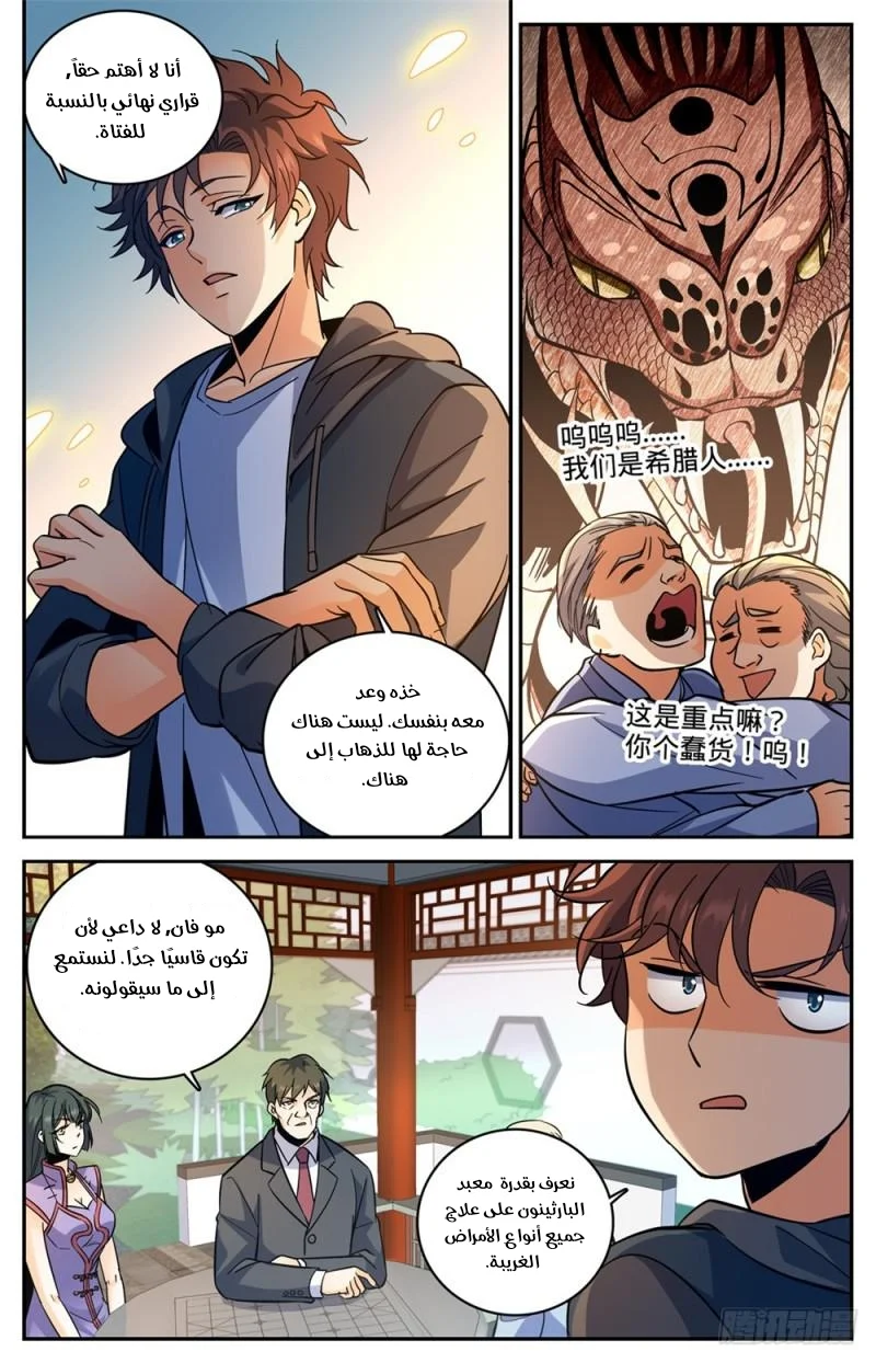 Read Versatile Mage AR Manga Online