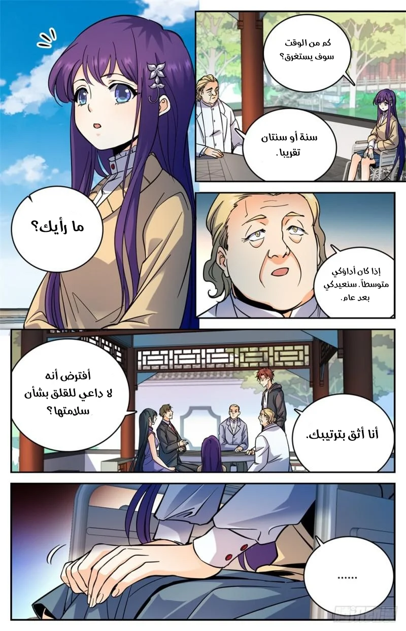 Read Versatile Mage AR Manga Online