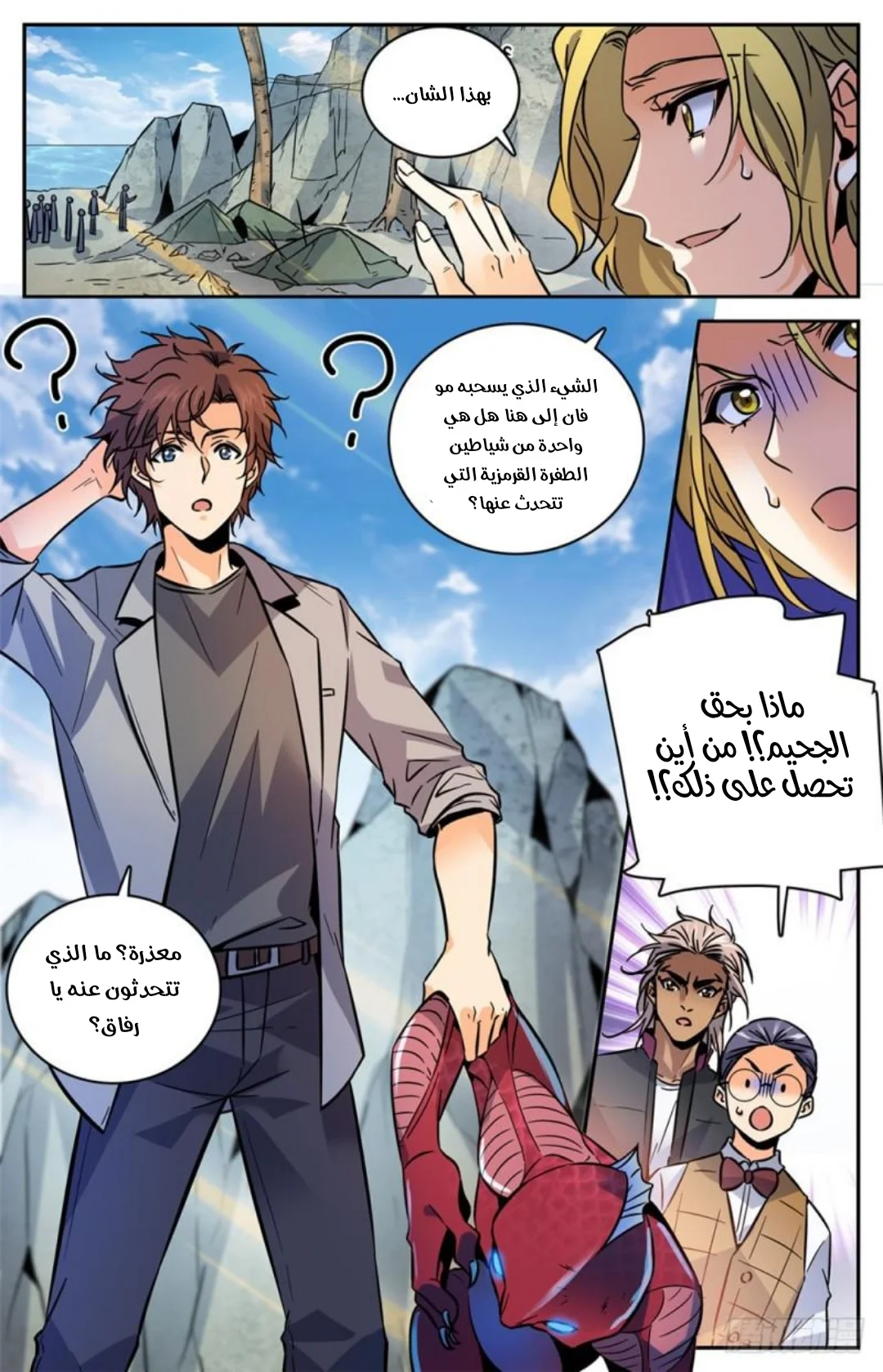 Read Versatile Mage AR Manga Online