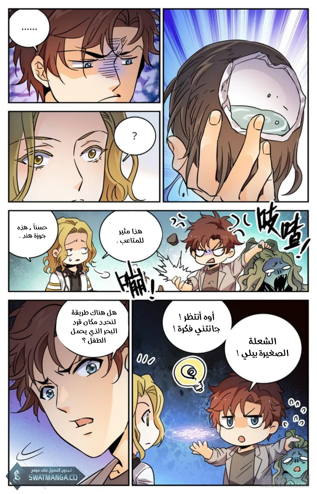 Read Versatile Mage AR Manga Online