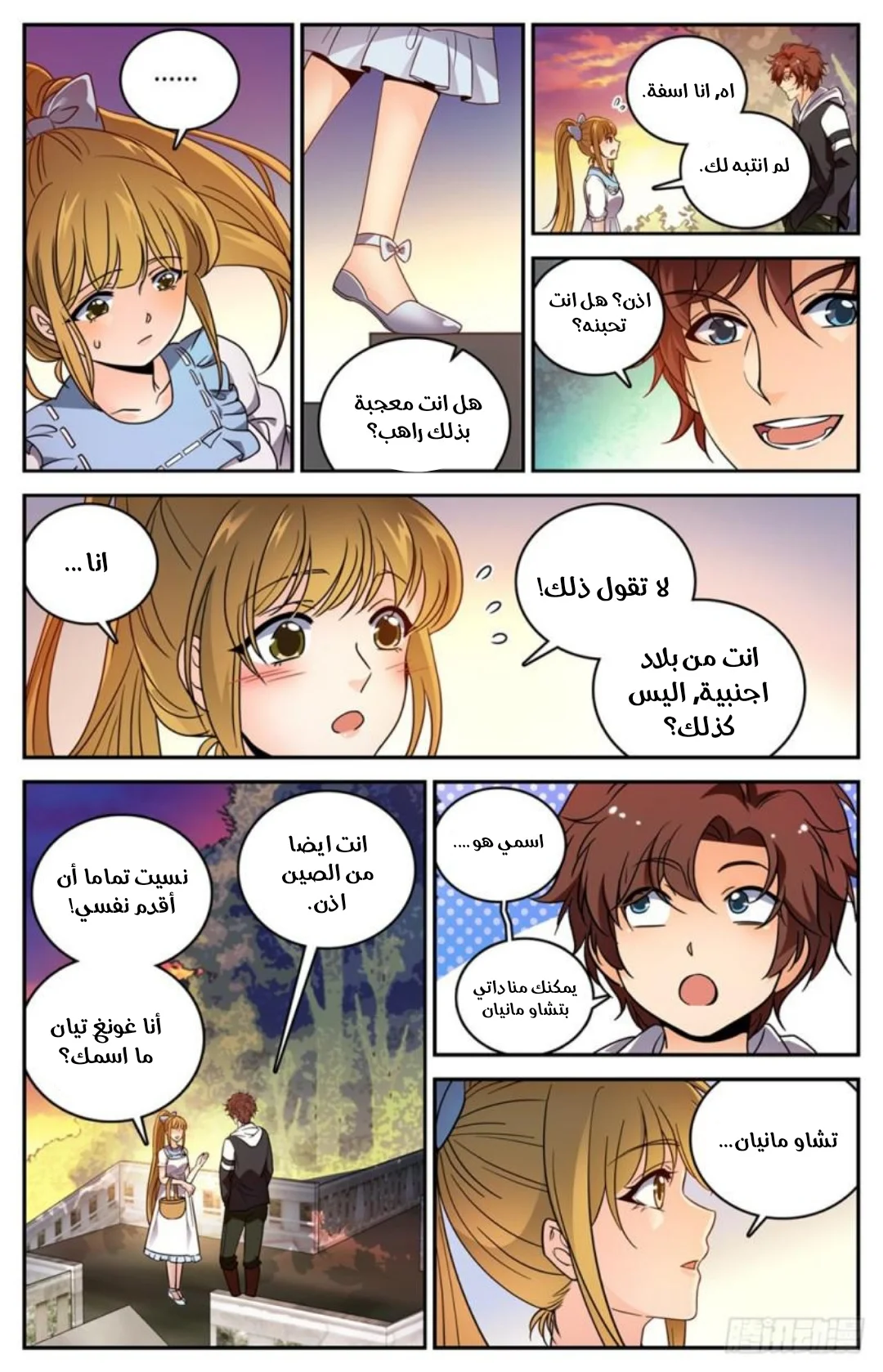 Read Versatile Mage AR Manga Online