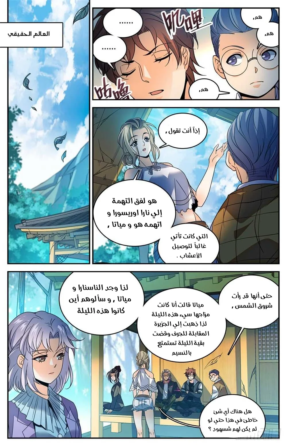 Read Versatile Mage AR Manga Online