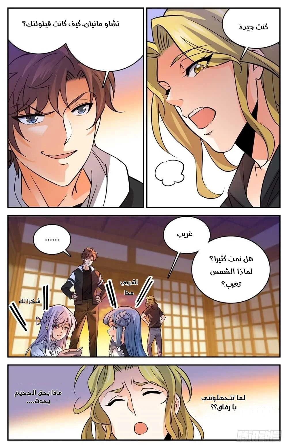 Read Versatile Mage AR Manga Online