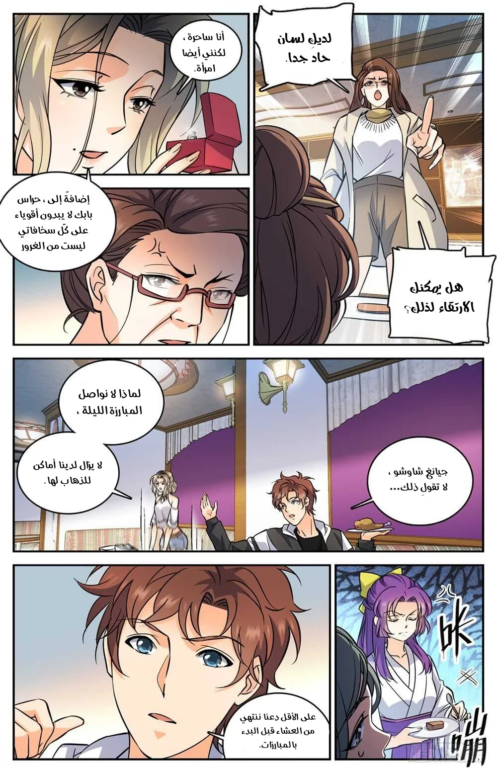 Read Versatile Mage AR Manga Online