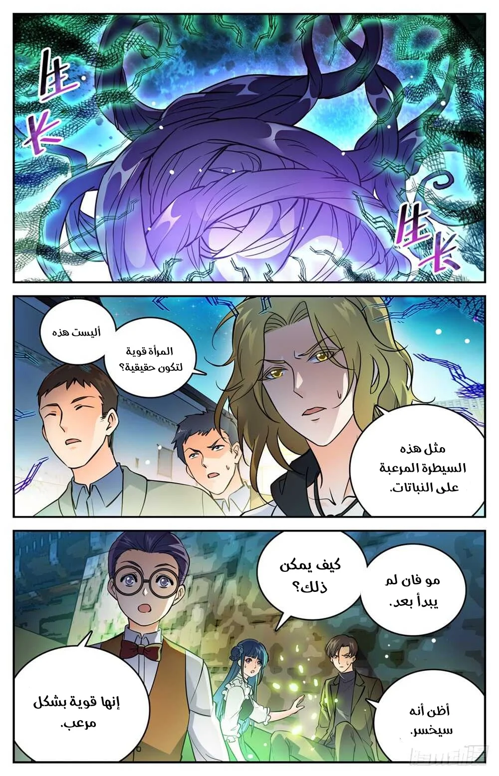 Read Versatile Mage AR Manga Online