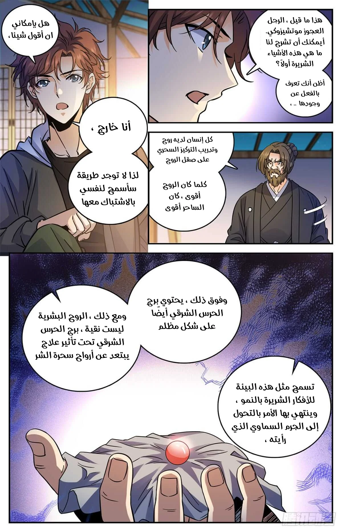 Read Versatile Mage AR Manga Online