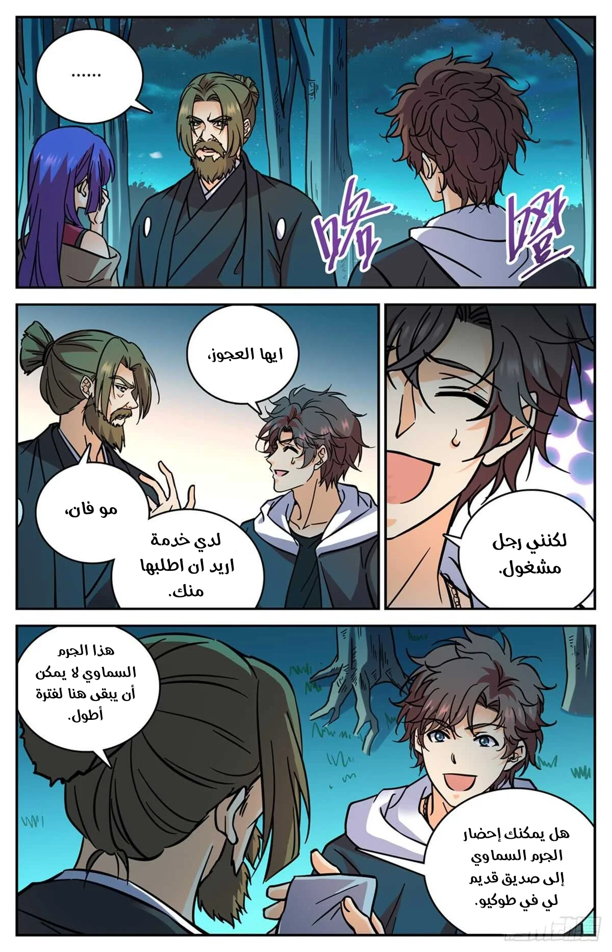 Read Versatile Mage AR Manga Online