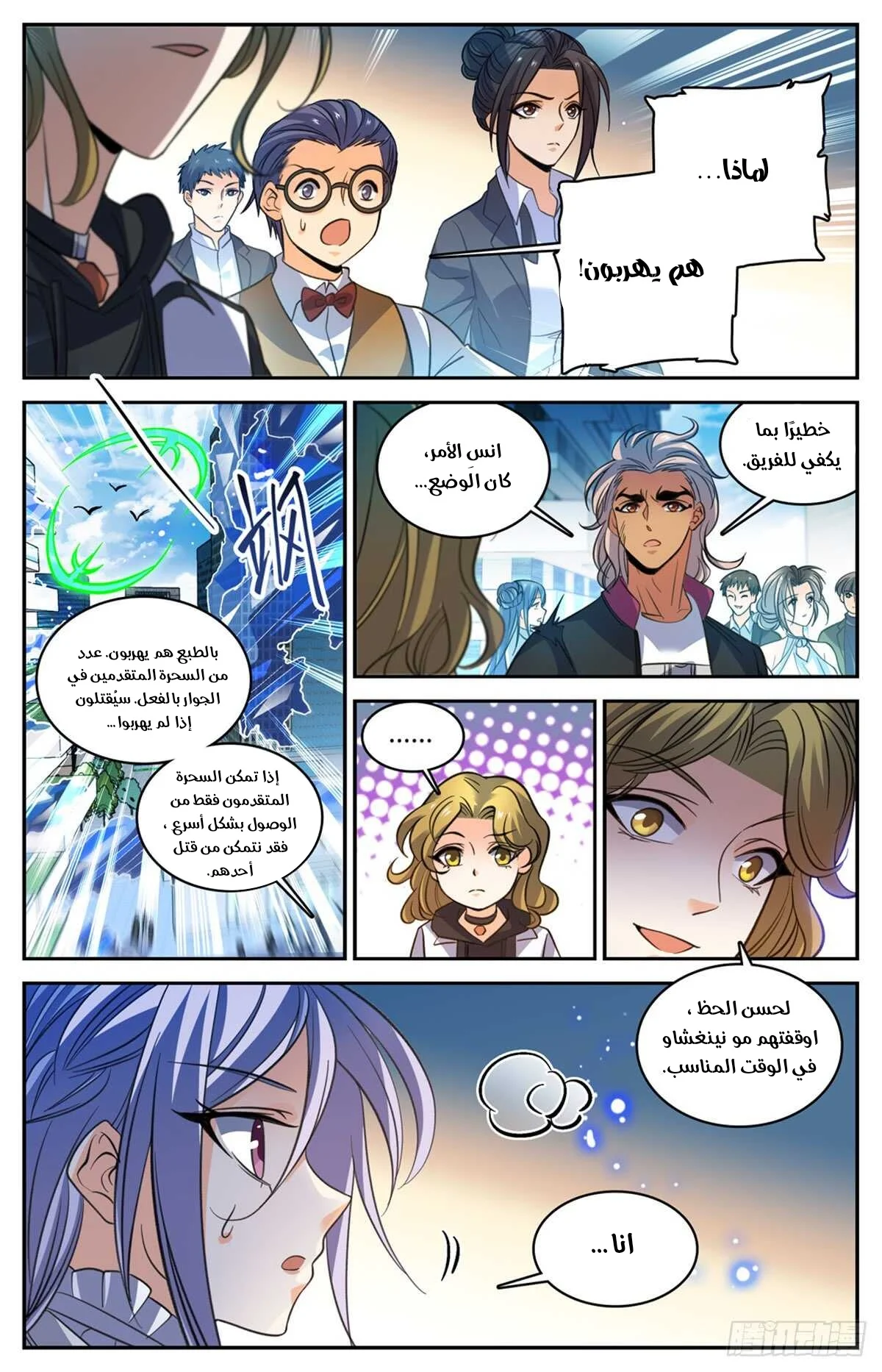 Read Versatile Mage AR Manga Online