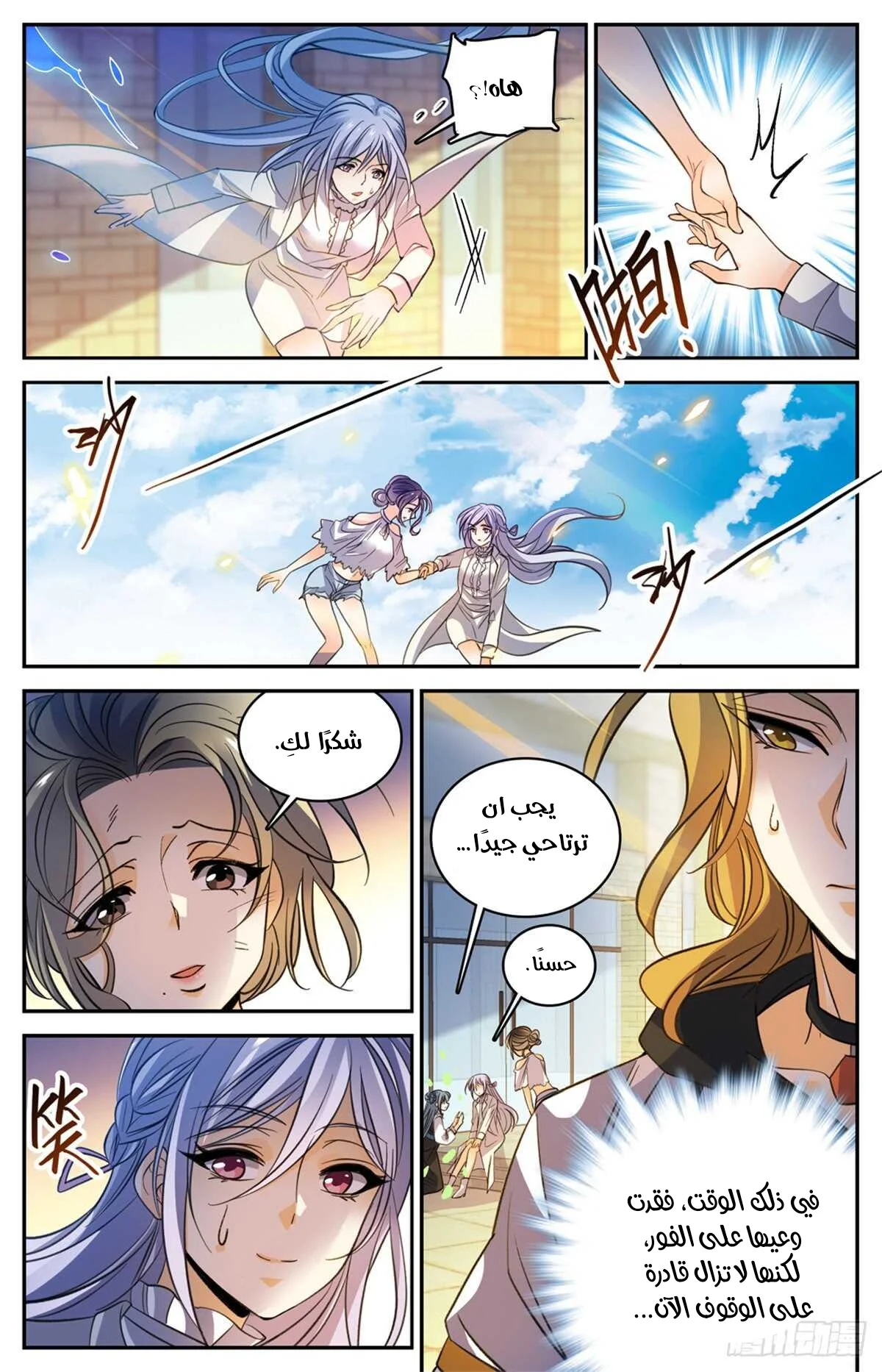 Read Versatile Mage AR Manga Online