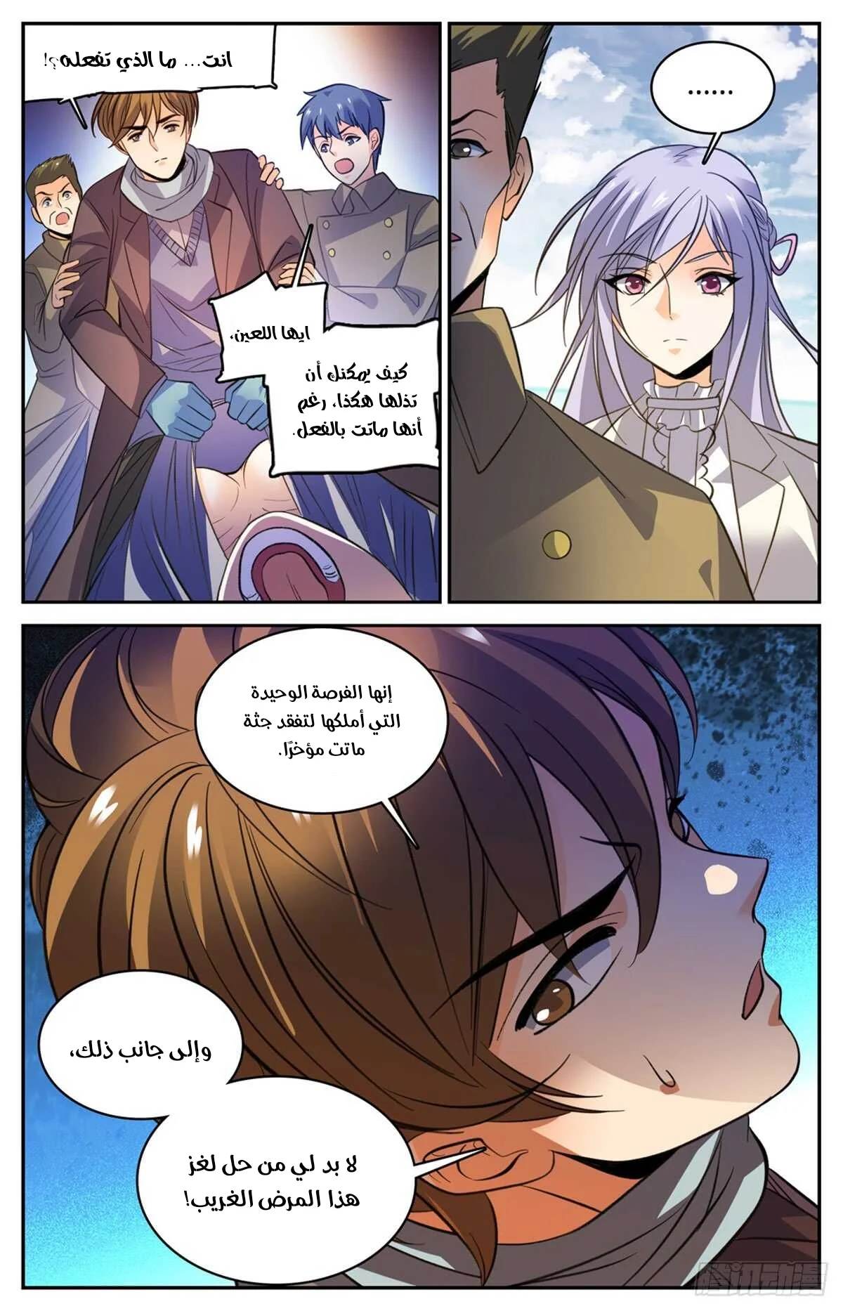 Read Versatile Mage AR Manga Online