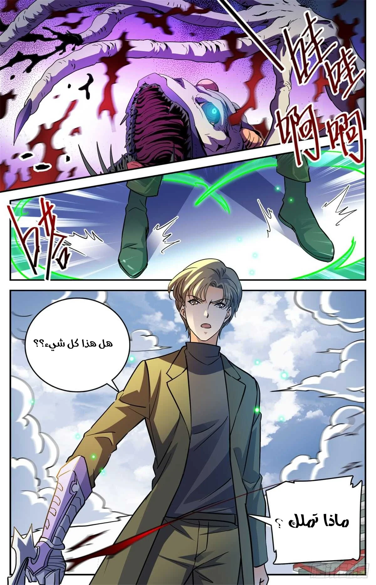 Read Versatile Mage AR Manga Online