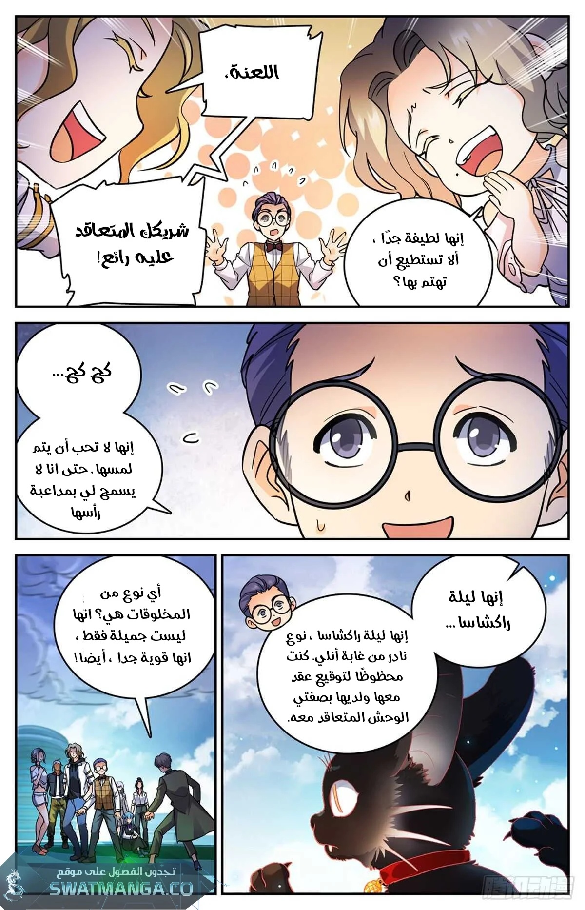 Read Versatile Mage AR Manga Online