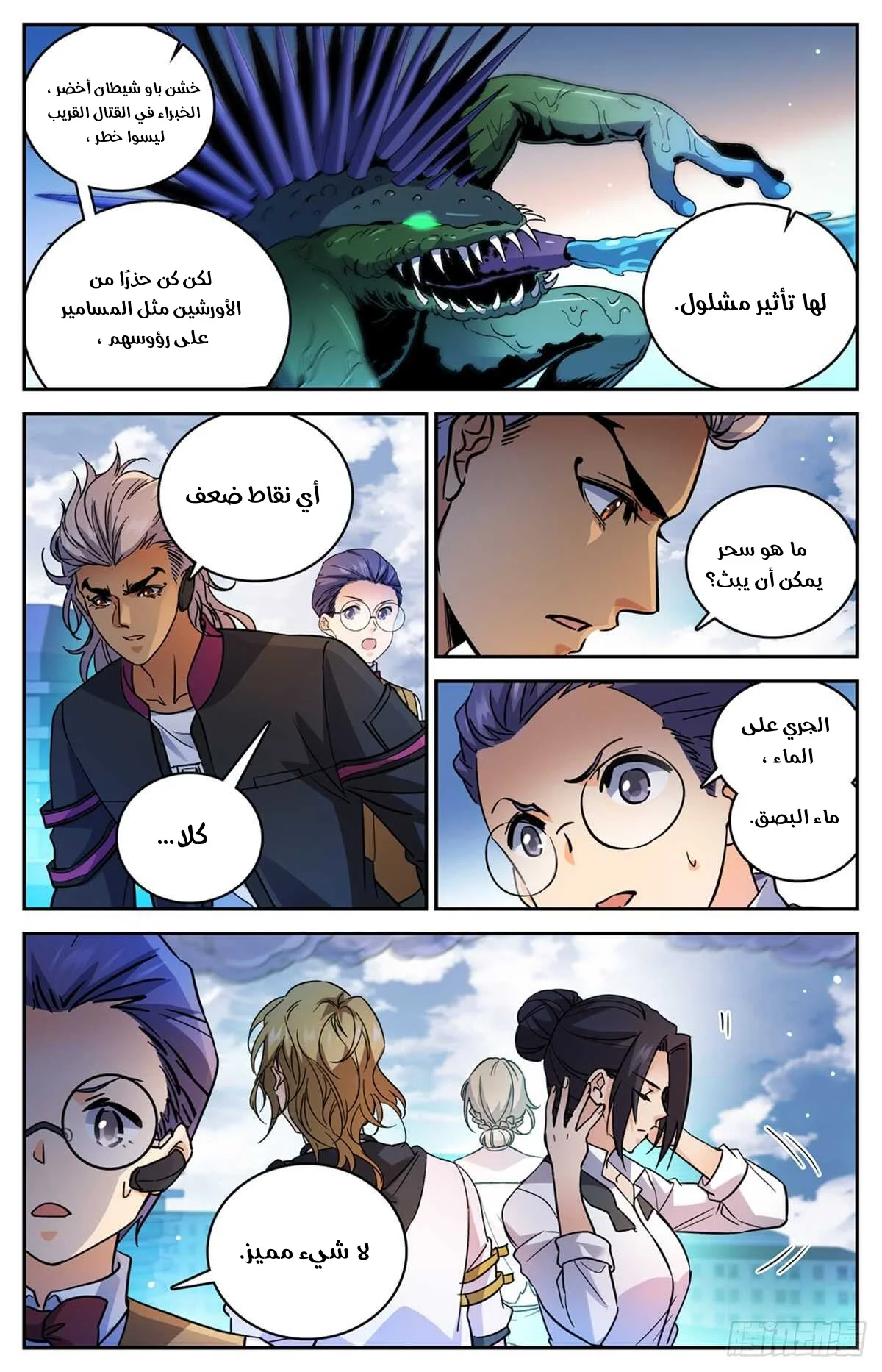 Read Versatile Mage AR Manga Online