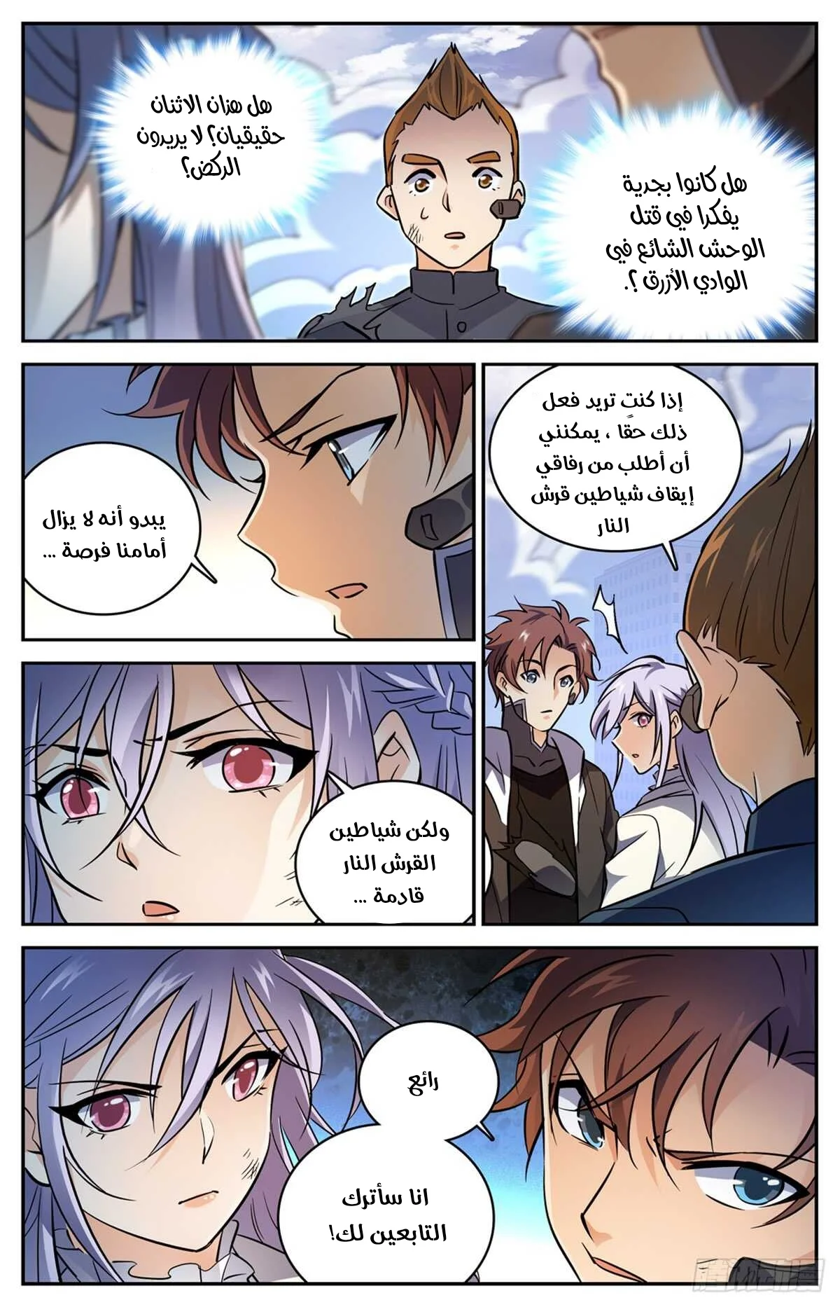 Read Versatile Mage AR Manga Online