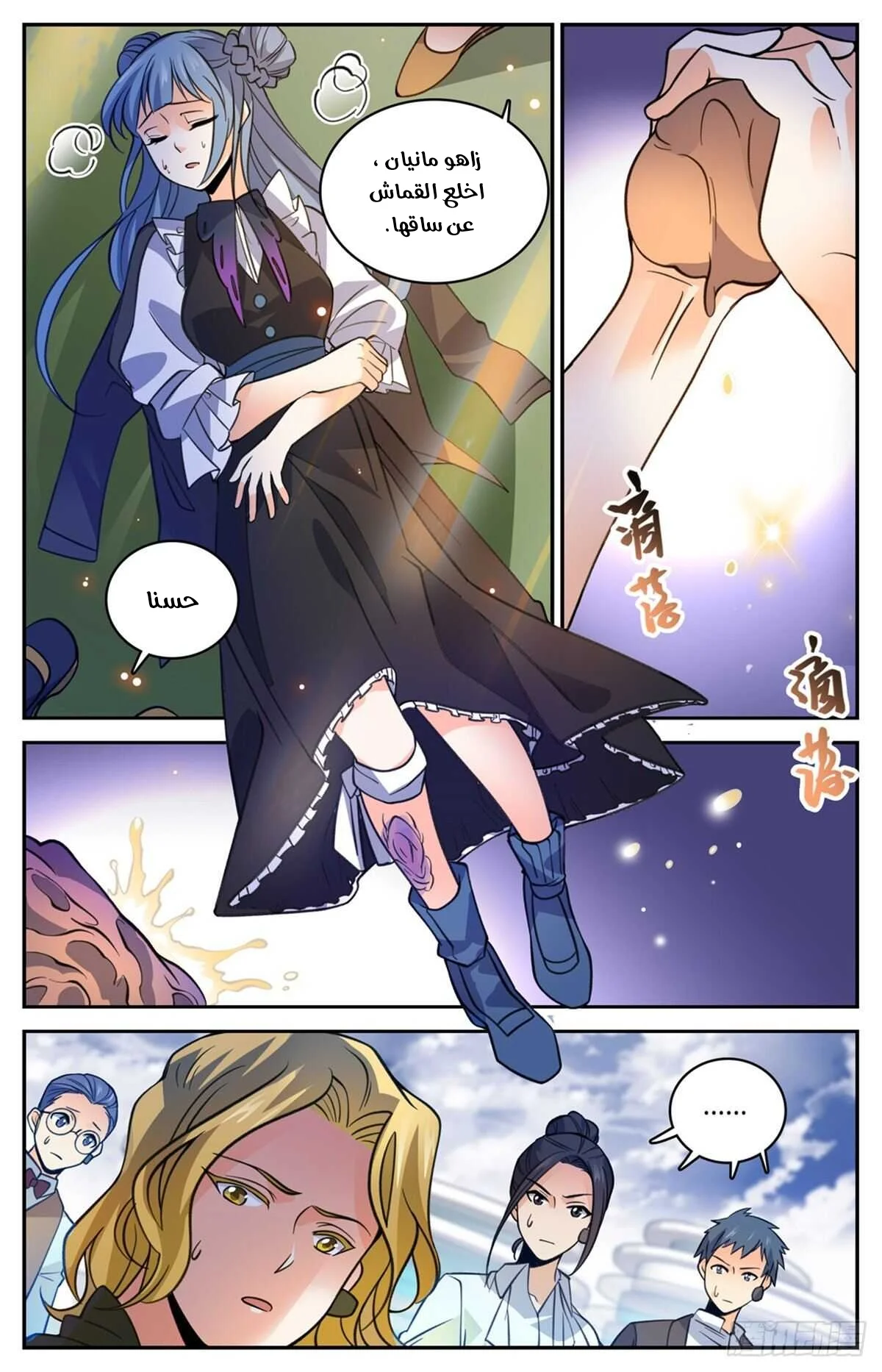 Read Versatile Mage AR Manga Online