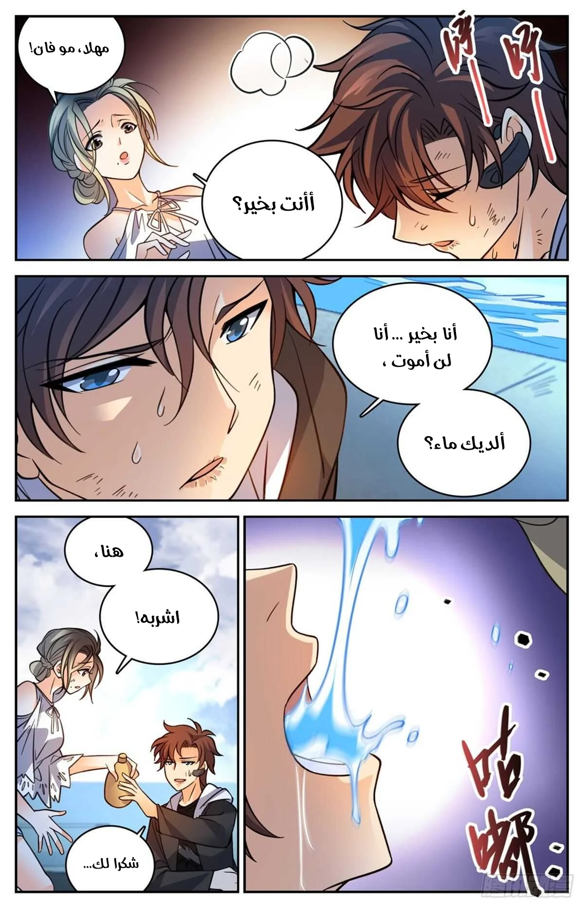 Read Versatile Mage AR Manga Online