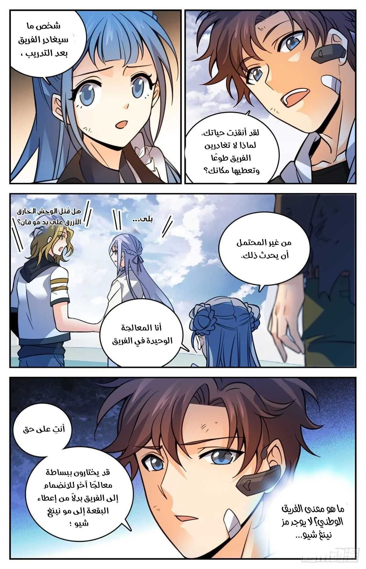 Read Versatile Mage AR Manga Online