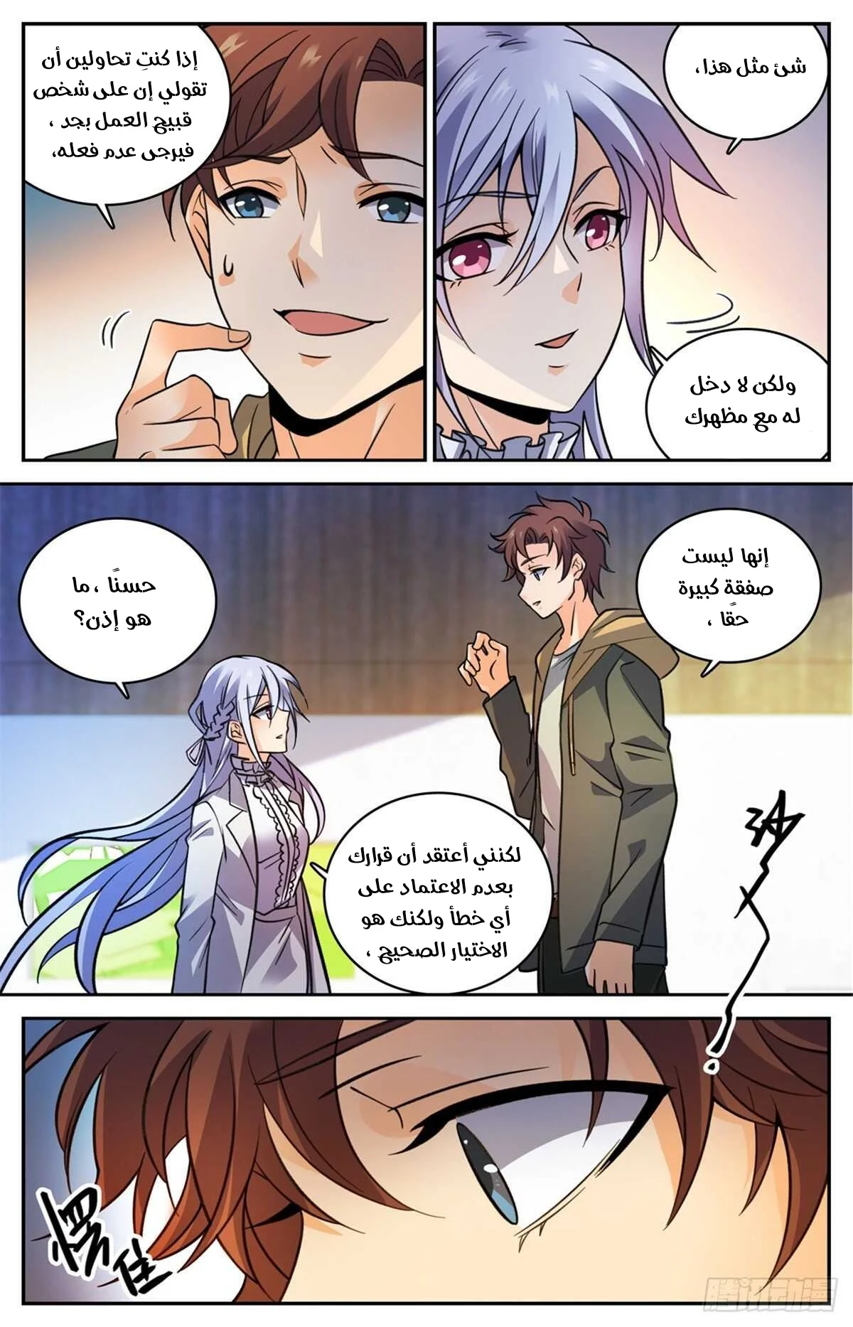 Read Versatile Mage AR Manga Online