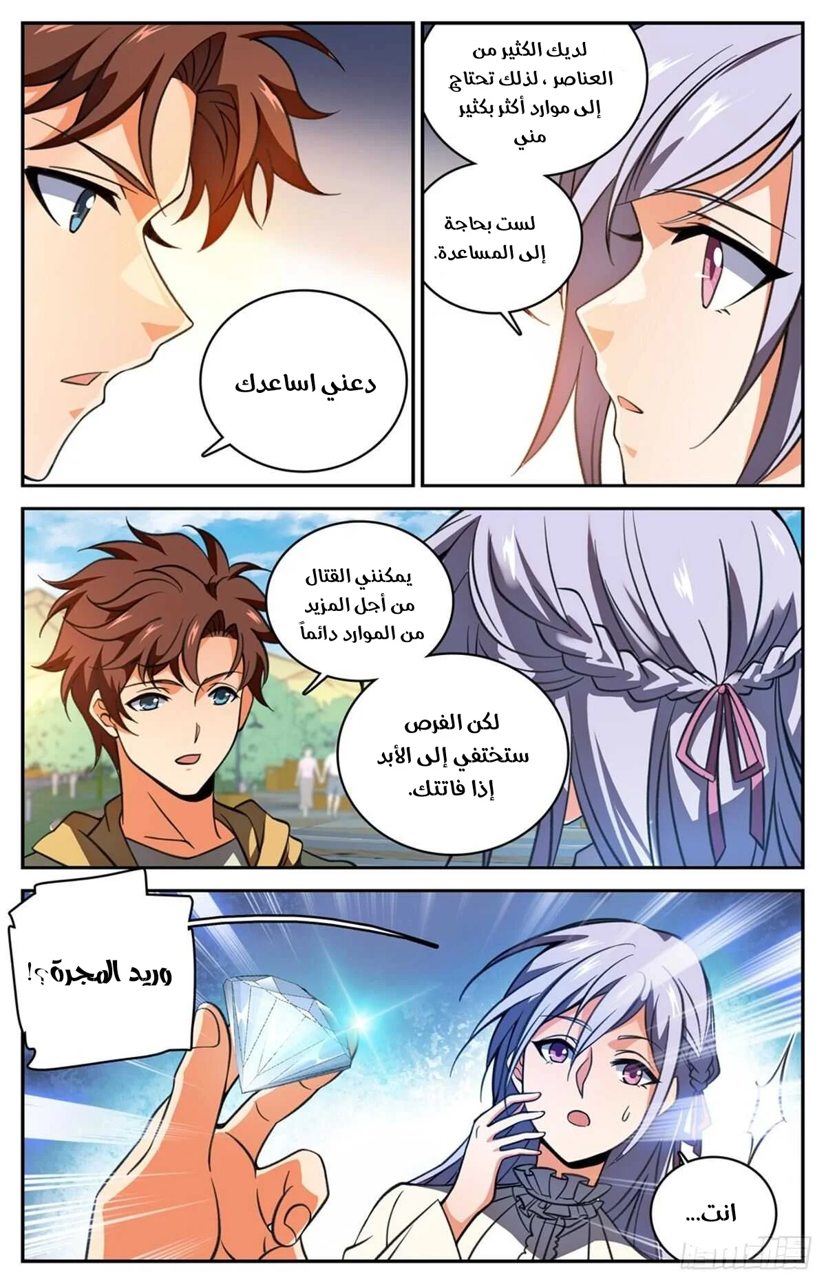 Read Versatile Mage AR Manga Online