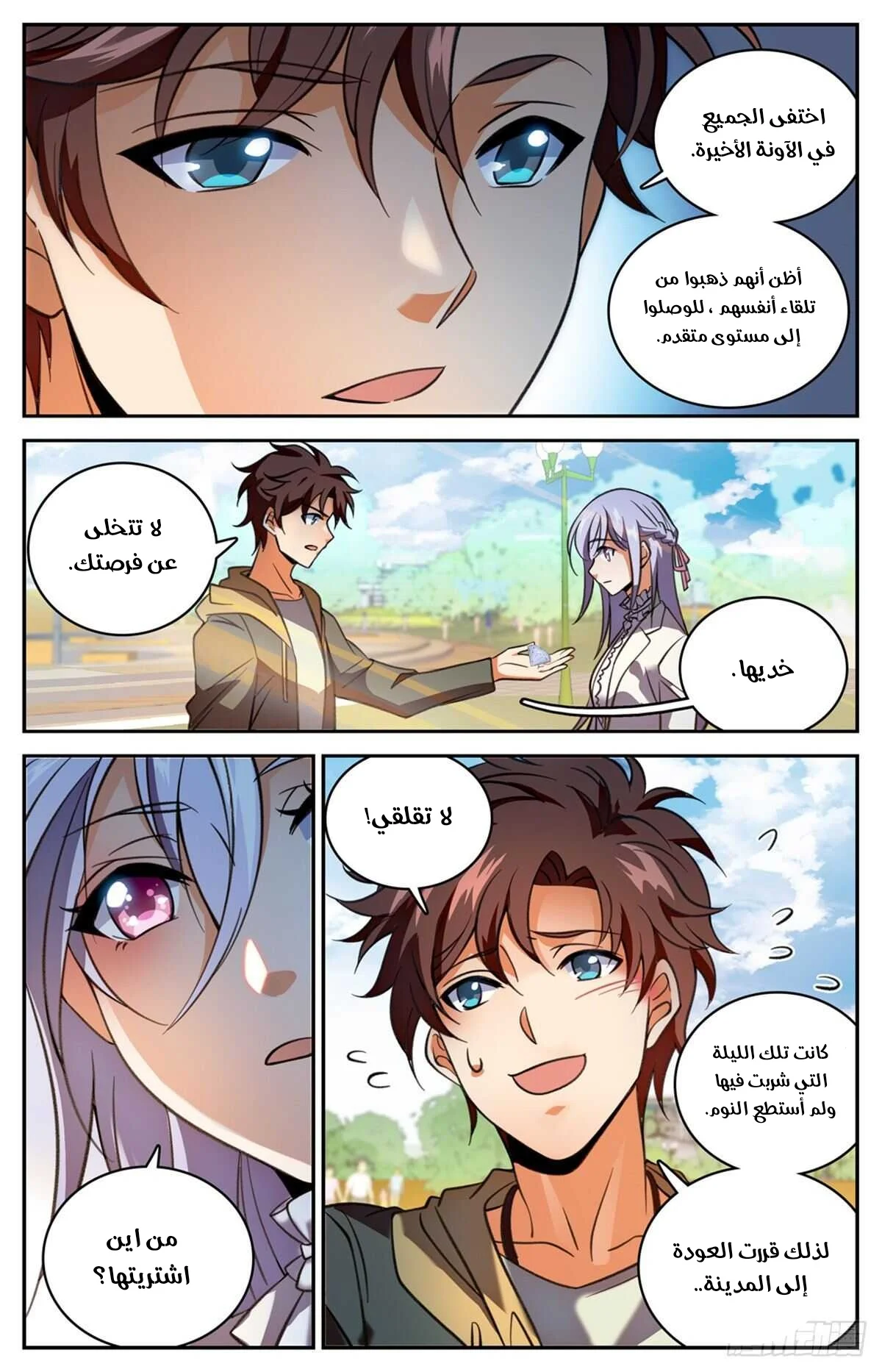 Read Versatile Mage AR Manga Online