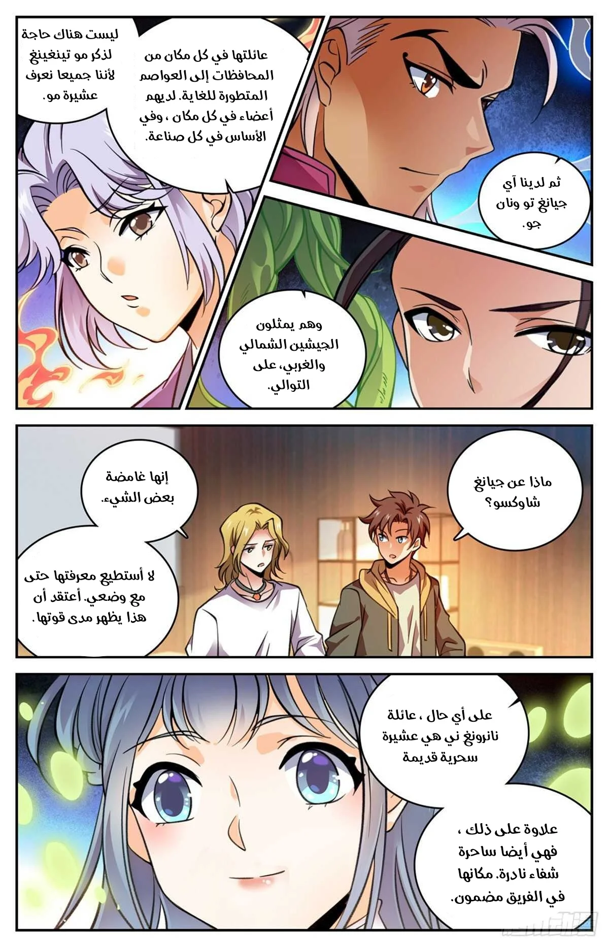 Read Versatile Mage AR Manga Online