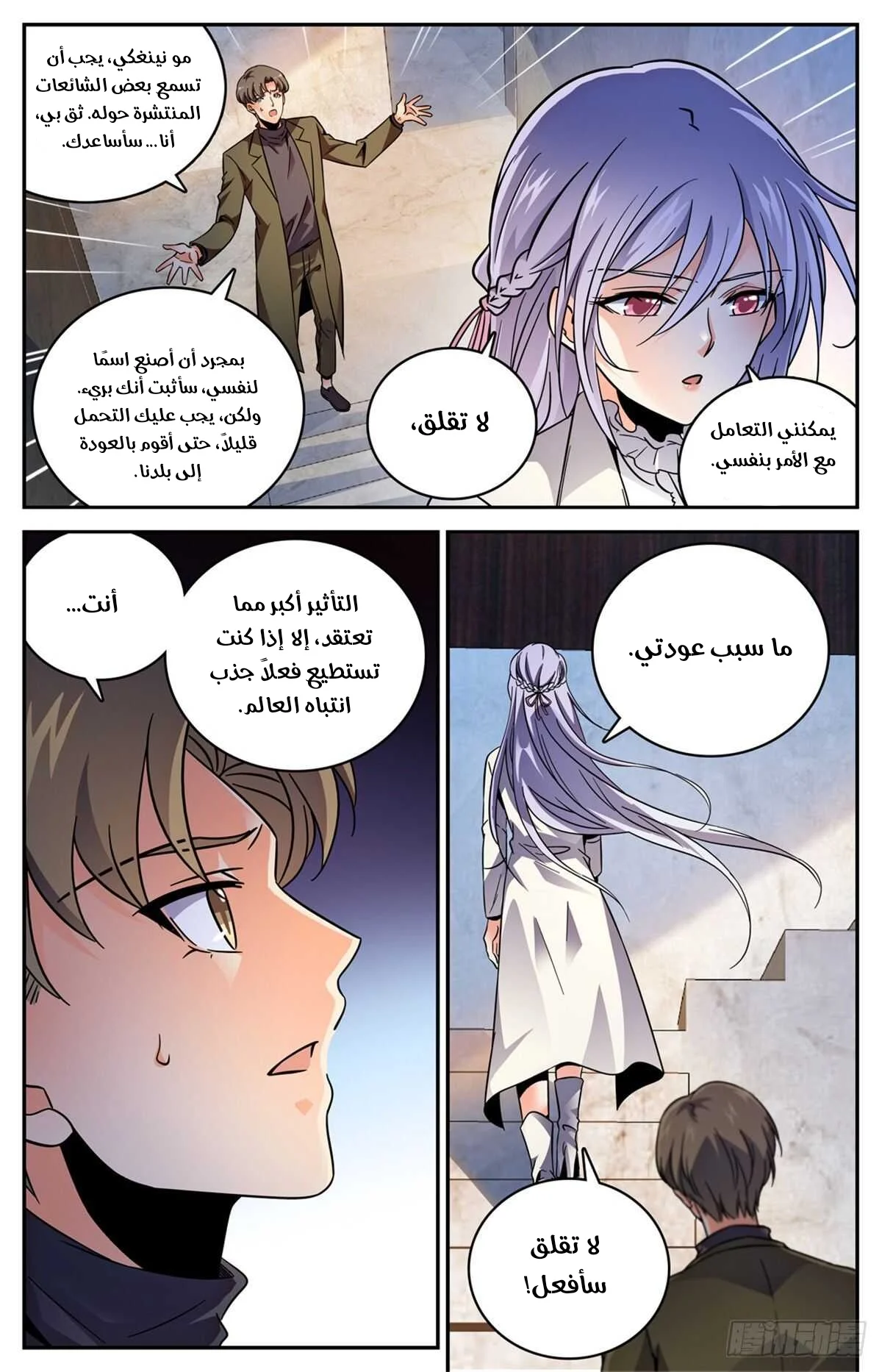 Read Versatile Mage AR Manga Online