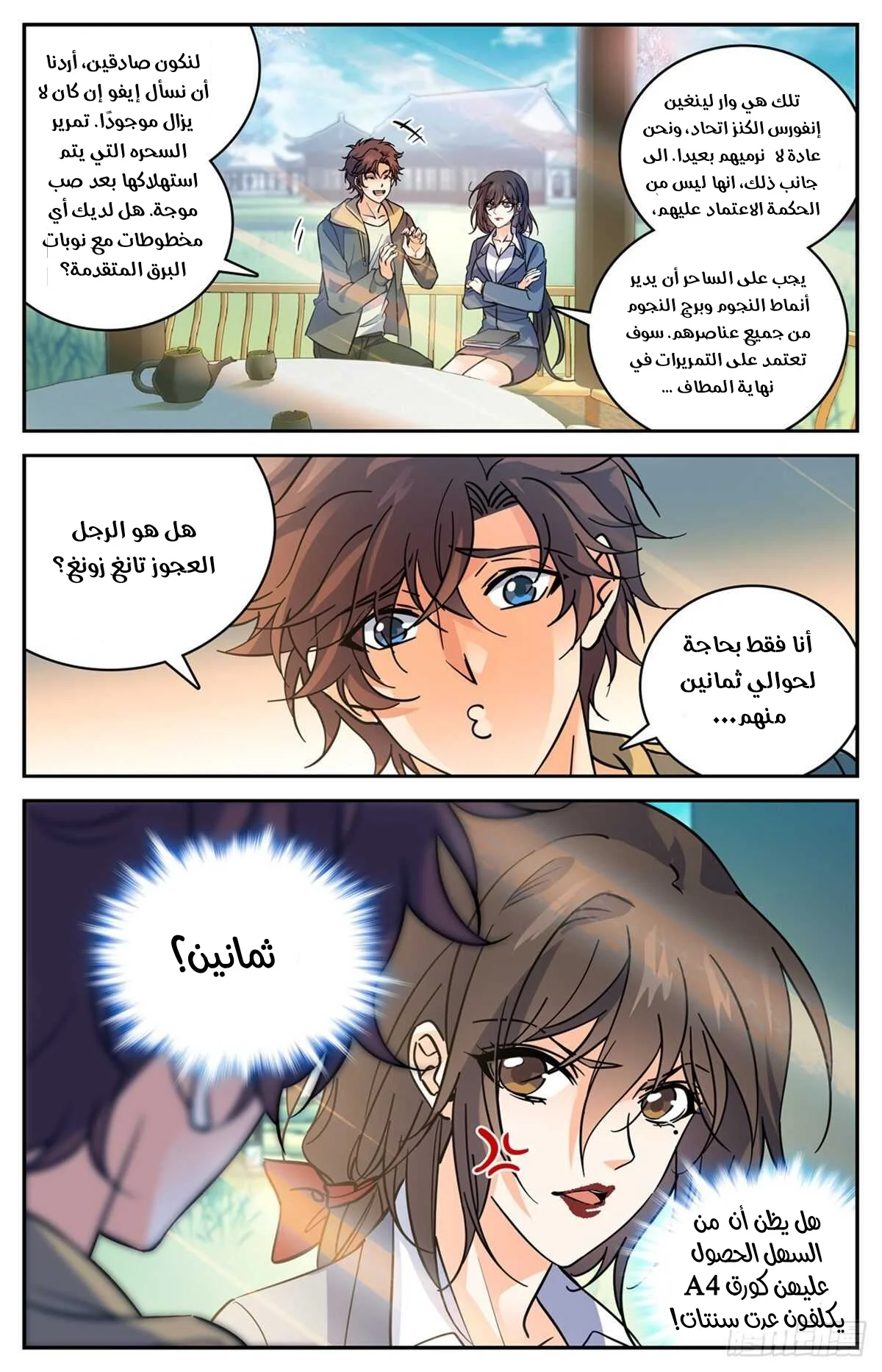 Read Versatile Mage AR Manga Online