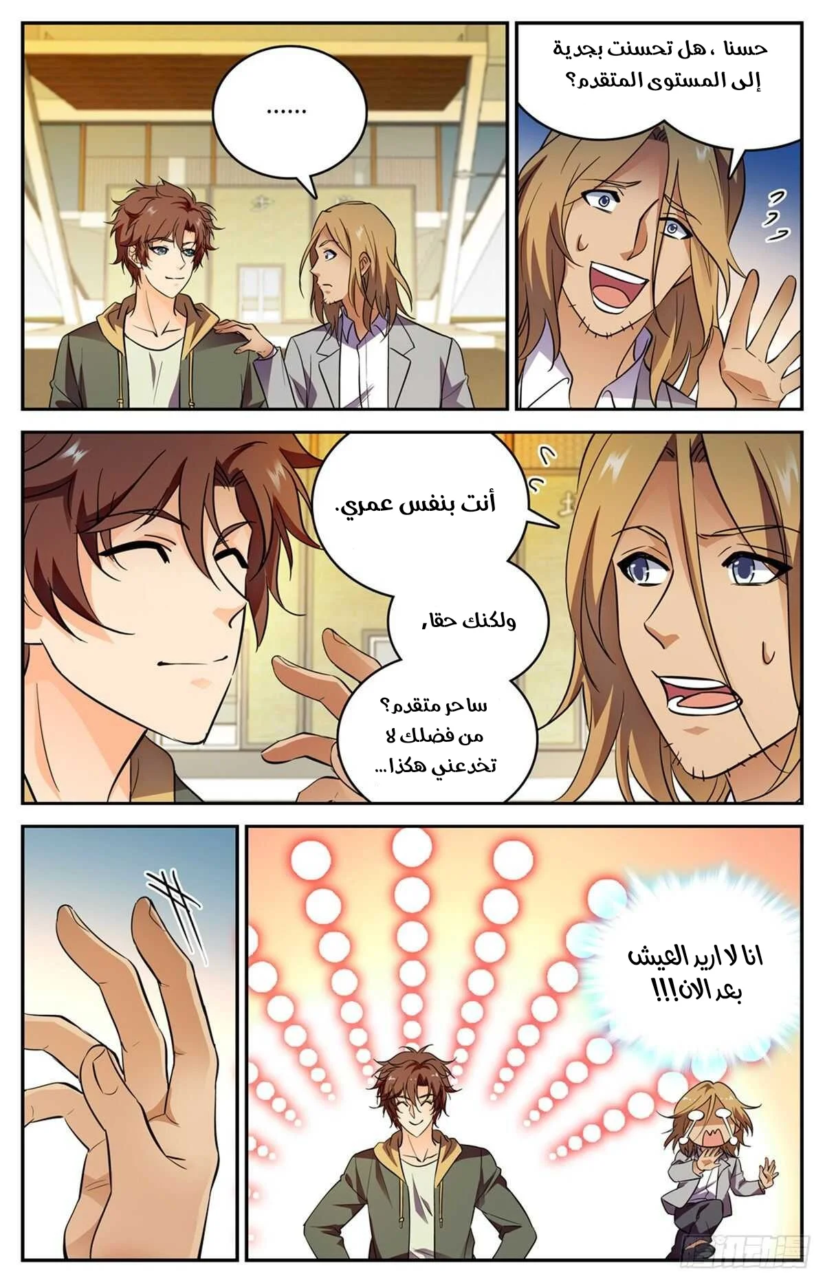 Read Versatile Mage AR Manga Online
